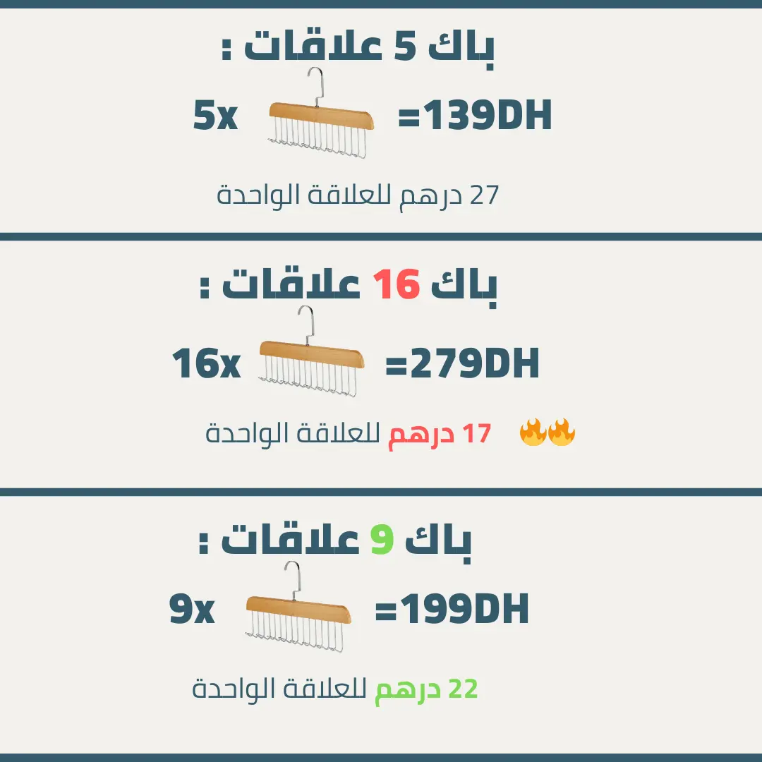 علّاقات خشبية أنيقة لترتيب ملابسك (Perfecta 3alaqa)