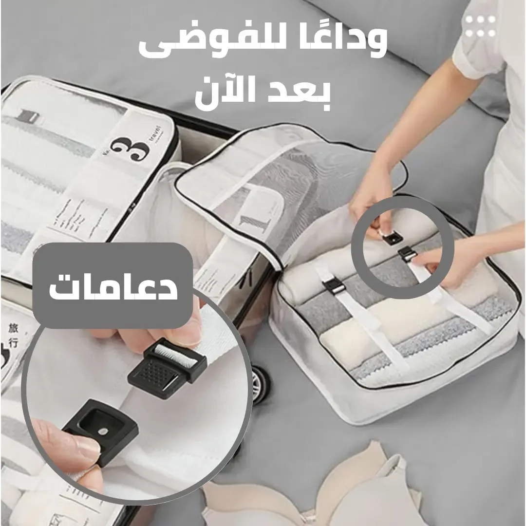 منظِّم الحقائب — طقم 7 قطع (Perfecta 6-ss)