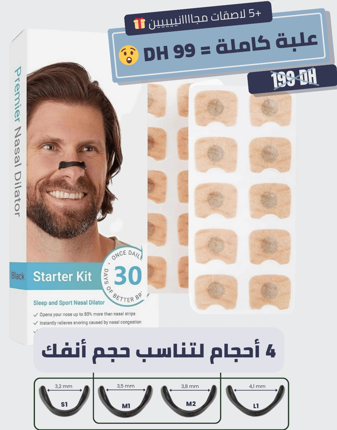 شرائط الأنف المغناطيسية (Perfecta kitn)