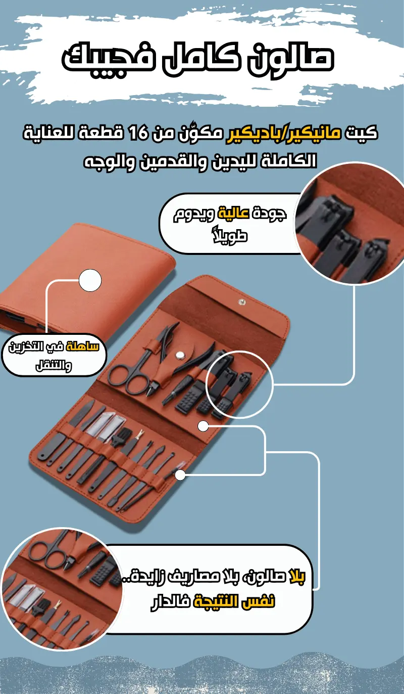 طقم العناية بالأظافر - 16 قطعة (Perfecta kmnc)