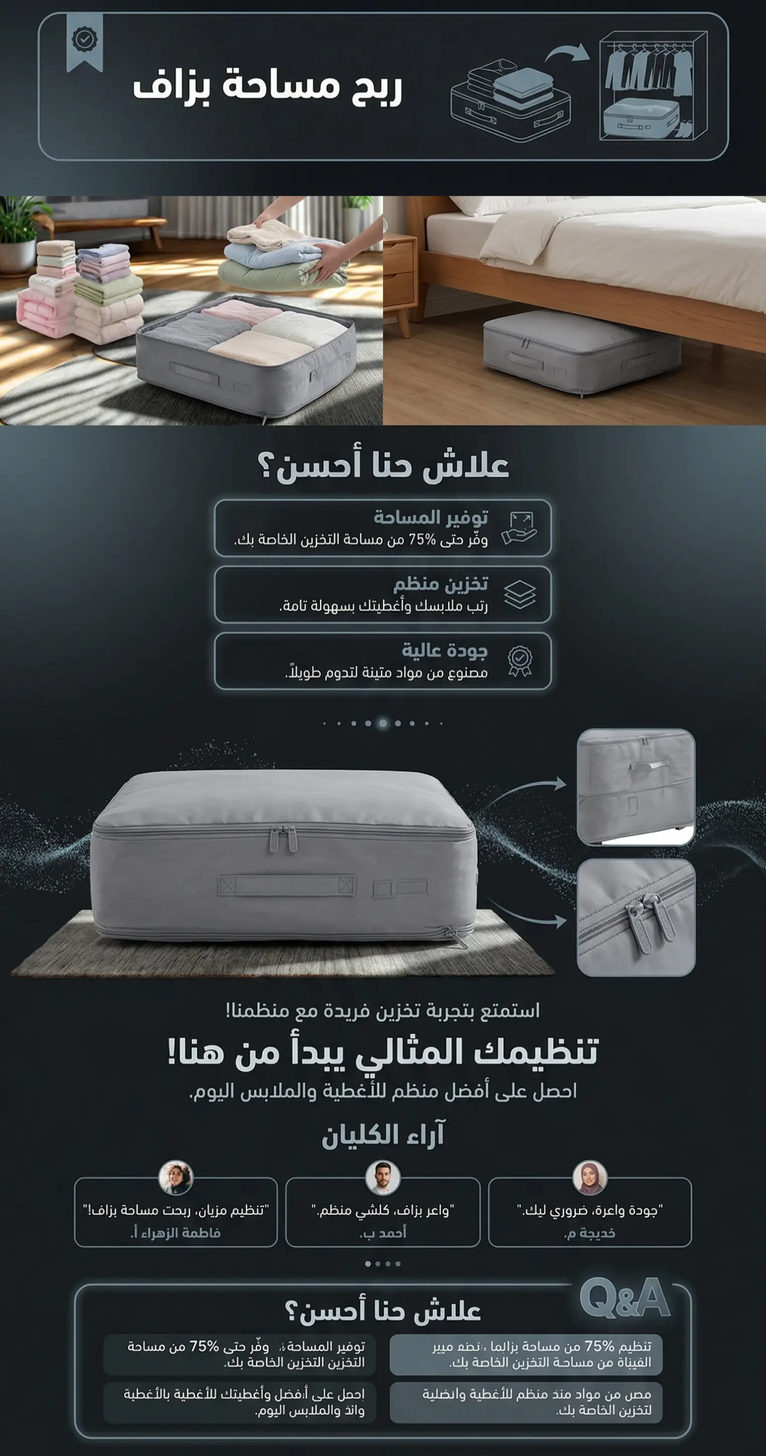 منظم التخزين (Perfecta or-couettes A)