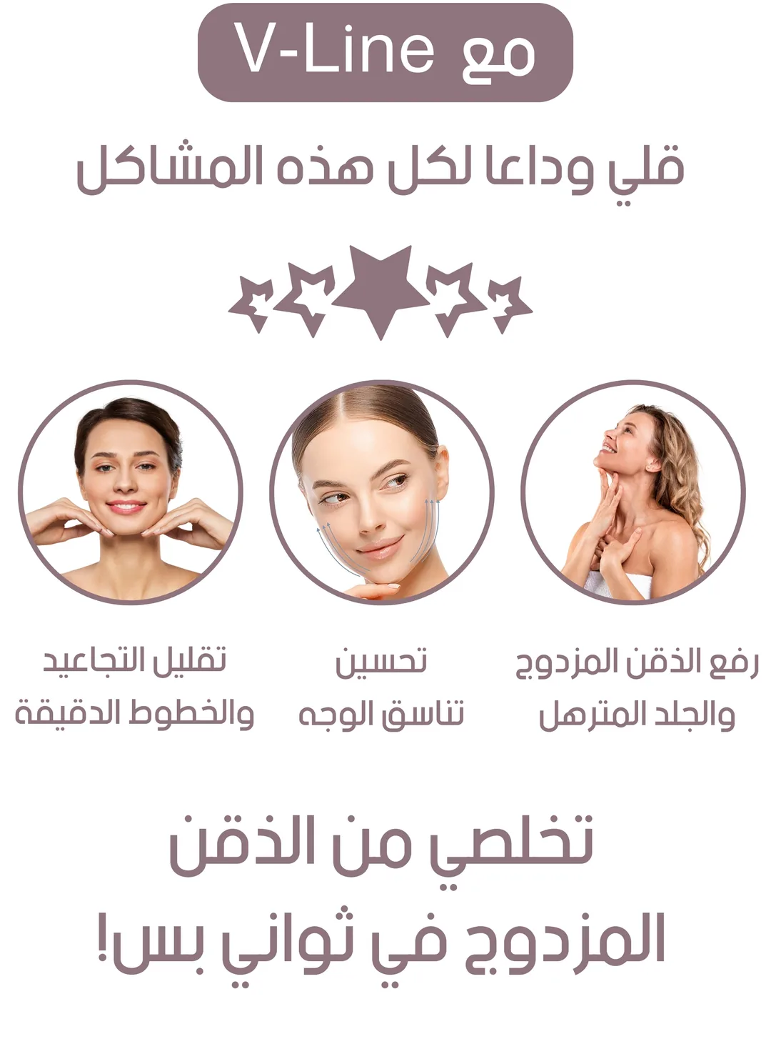 حزام V‑Line — ماسك رفع الذقن المزدوج