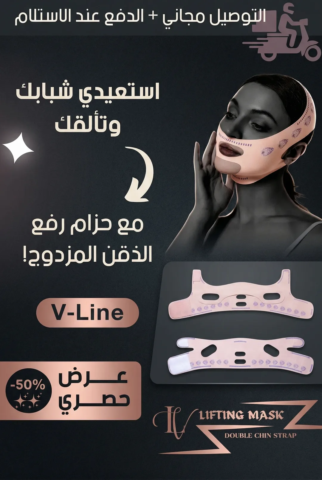 ماسك الوجه — حزام V‑Line (Perfecta maskyyynew)
