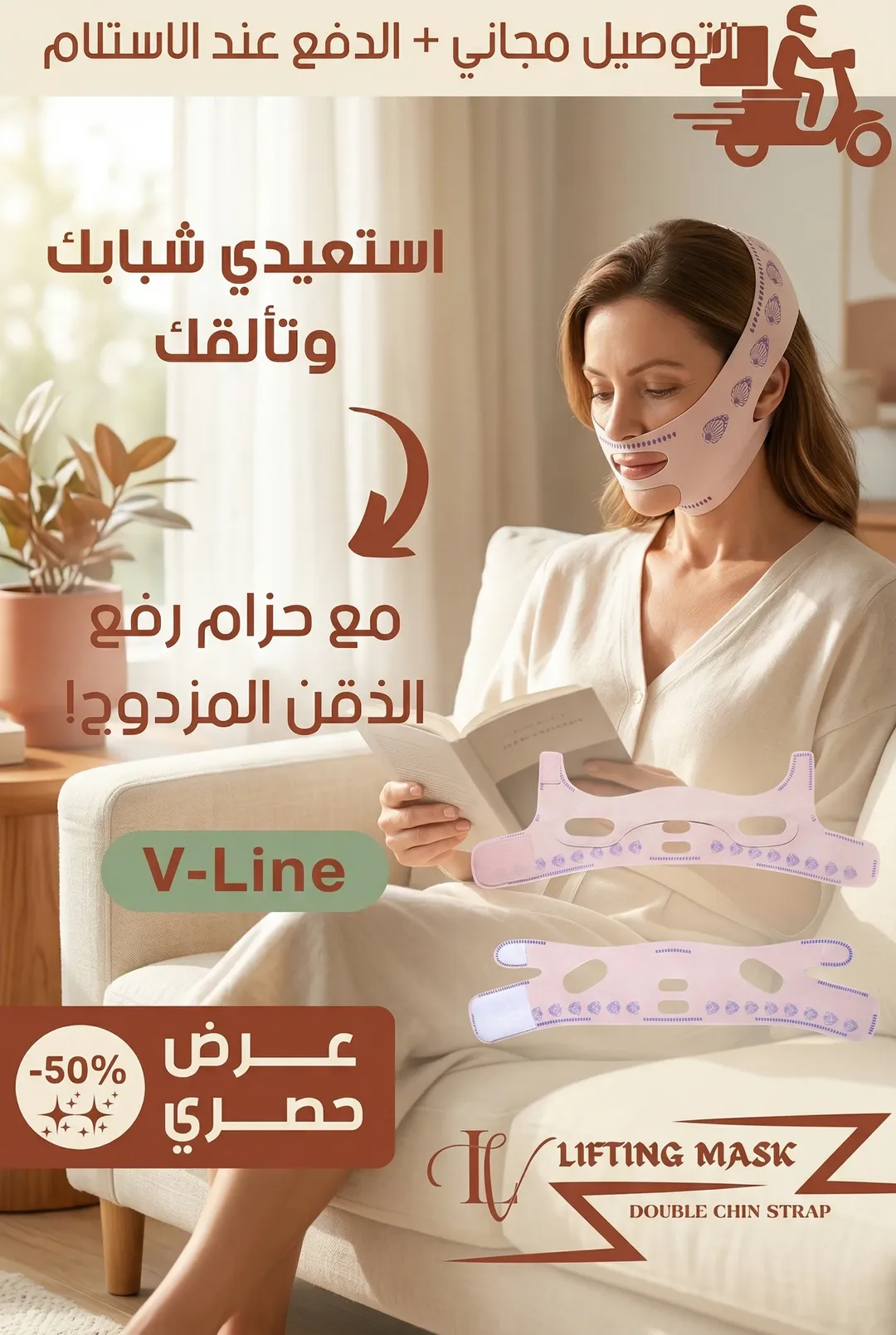 ماسك الوجه — حزام V‑Line (Perfecta maskyyynew)